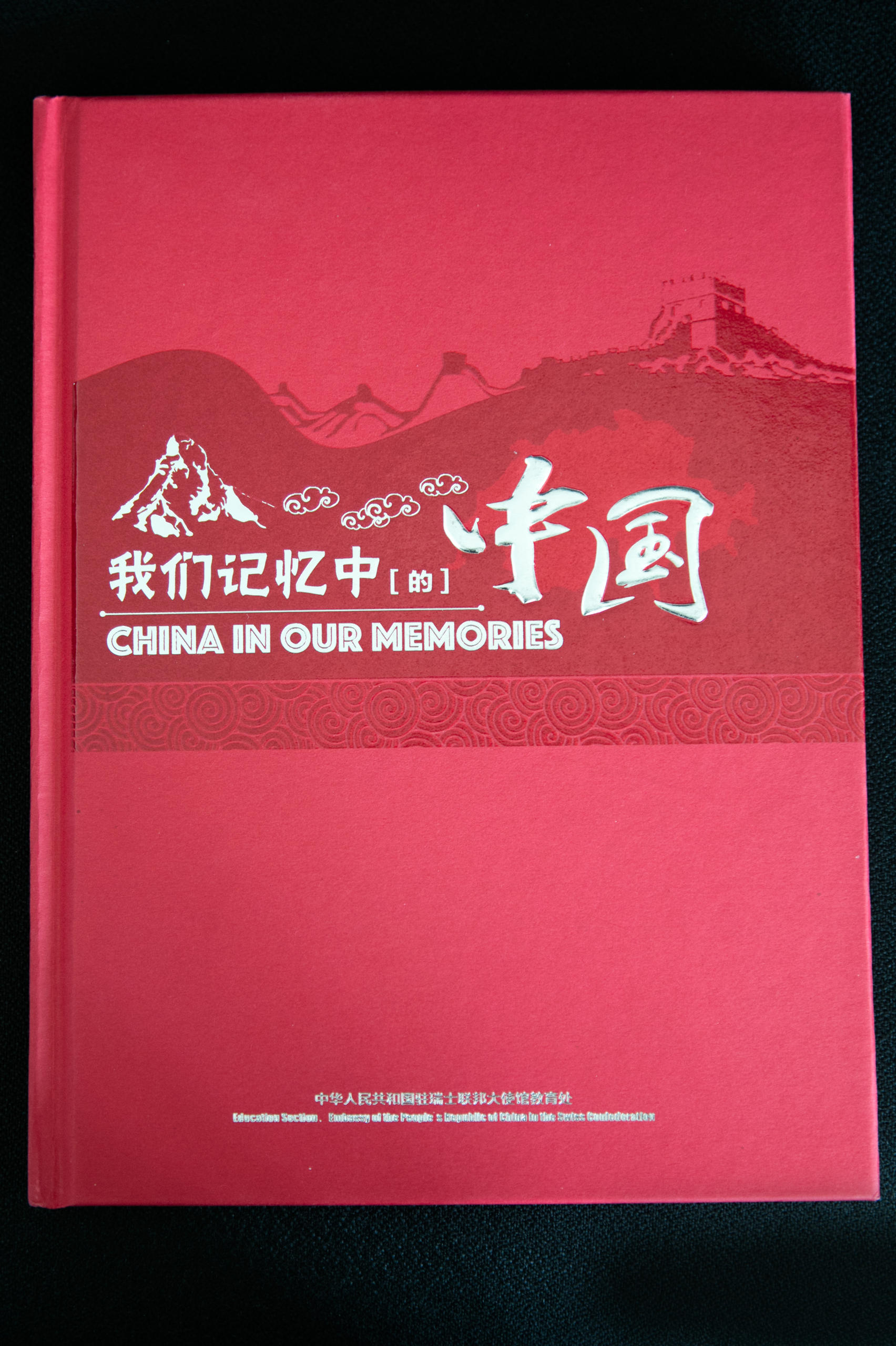《我们记忆中的中国》瑞士留华校友纪念册样书