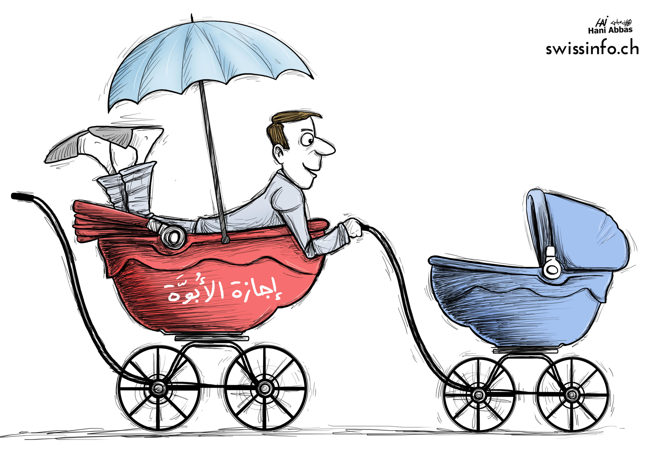 رسم كاريكاتوري عن عطلة الأبوة