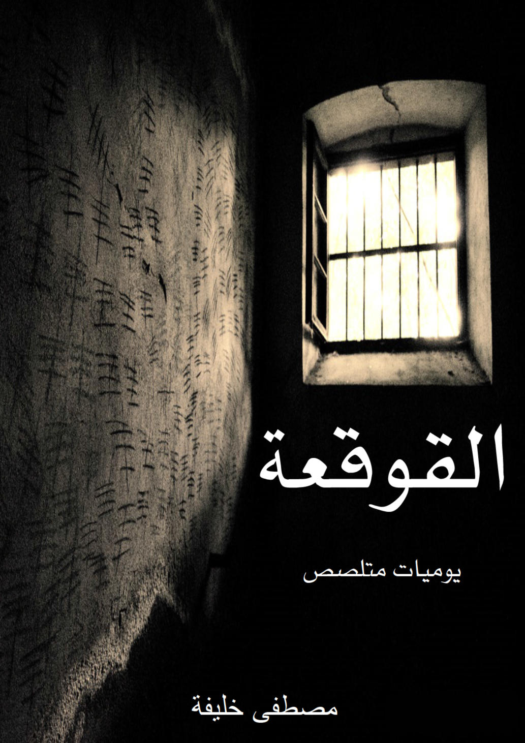 غلاف كتاب باللغة العربية
