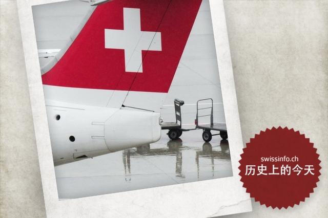 瑞士航空的命运在16年前的10月2日发生了一次重大转折：不是空难，但无疑是灾难。