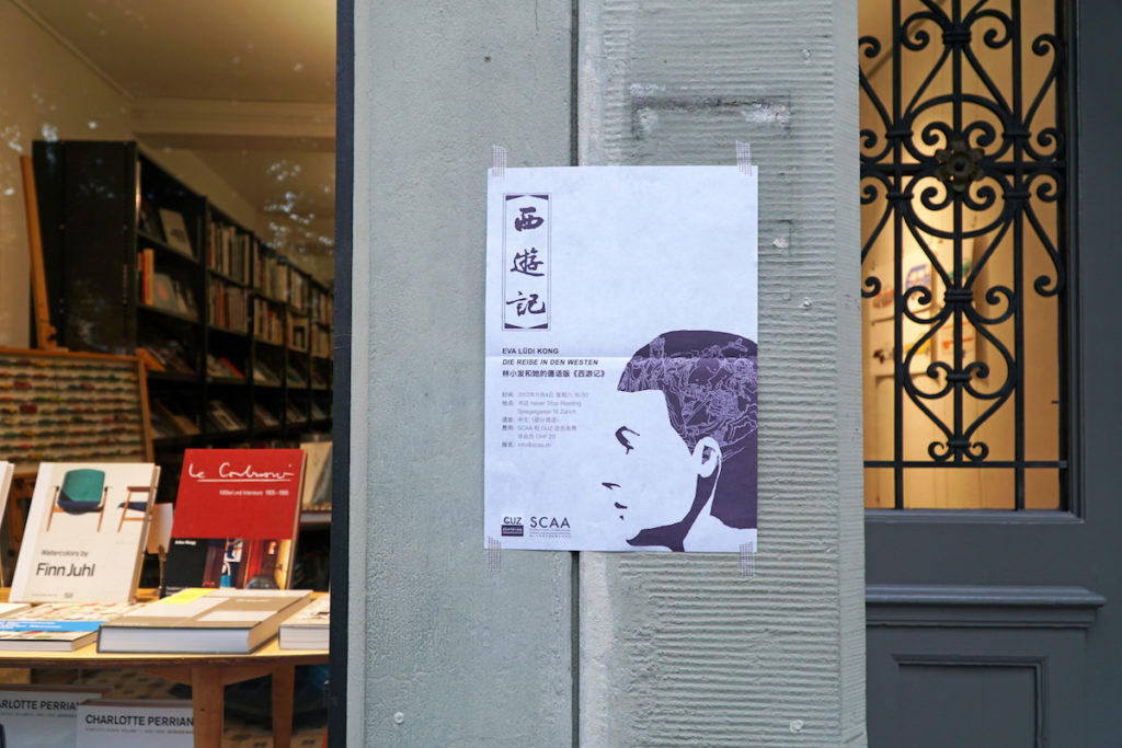 汉学家林小(Eva Lüdi Kong)发谈她的《西游记》德文全译本