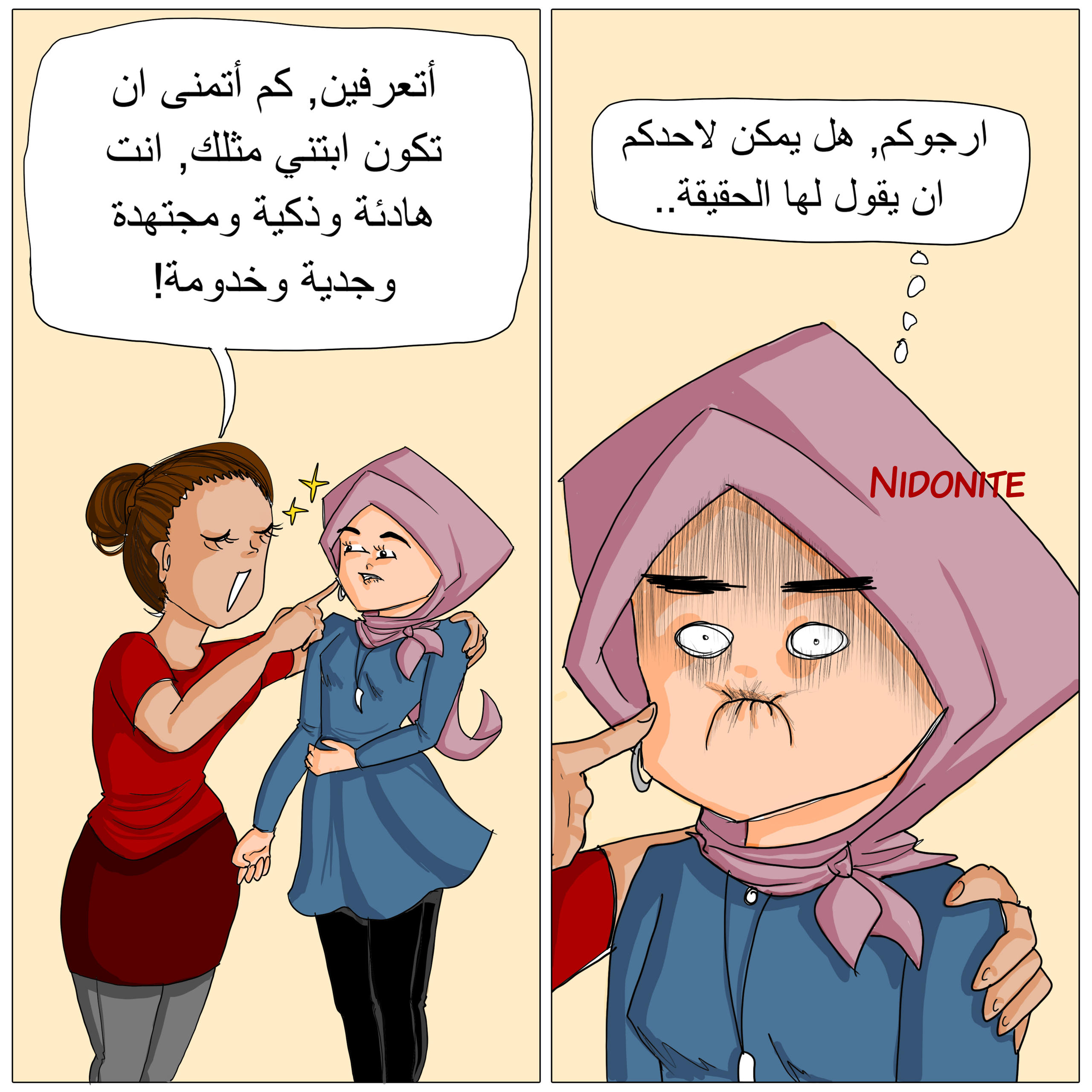 قول الحقيقة