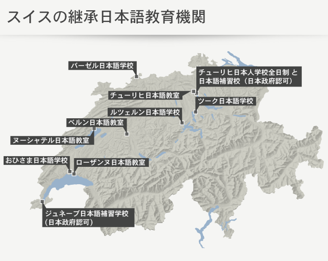 スイスの継承日本語教育機関のマップ