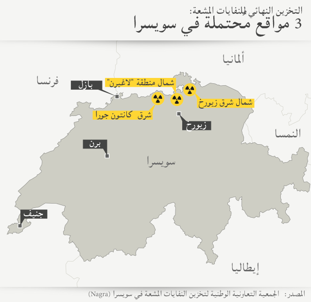 خريطة سويسرا وفيها المواقع الثلاثة المختارة لتخزين النفايات المشعة