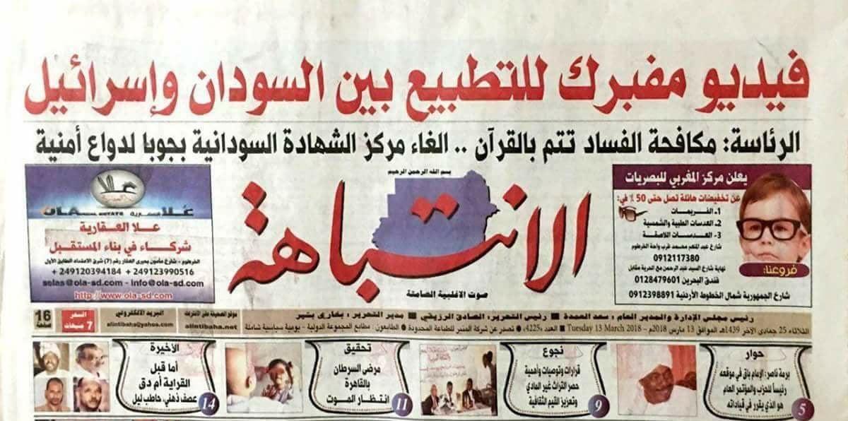 عناوين الصفحة الأولى لجريدة سودانية