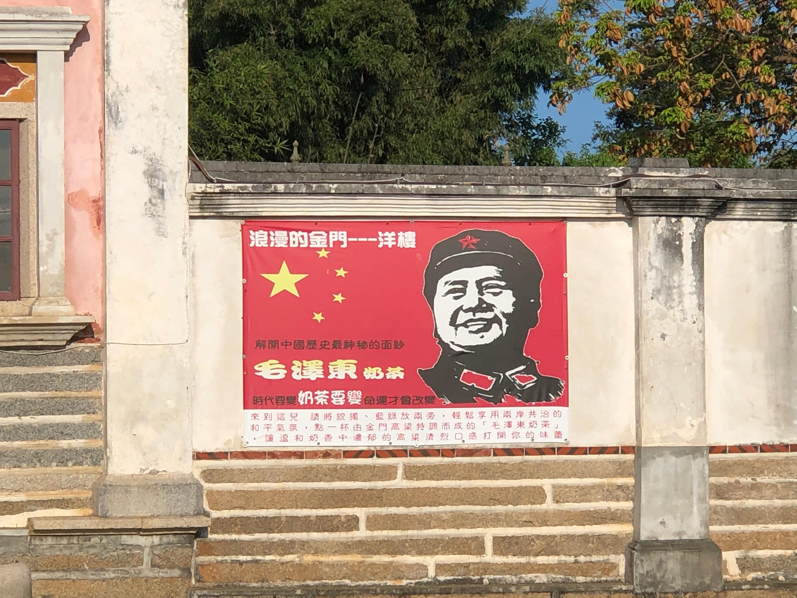 Poster of Mao on a wall in Kinmen