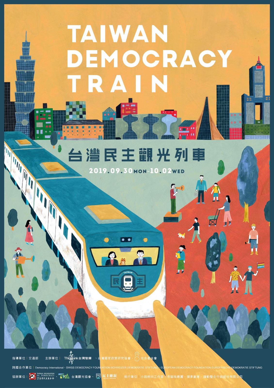 Poster of the 2019 Global Forum in Taiwan