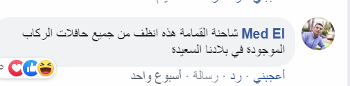 صورة لتعليق من موقع فيسبوك