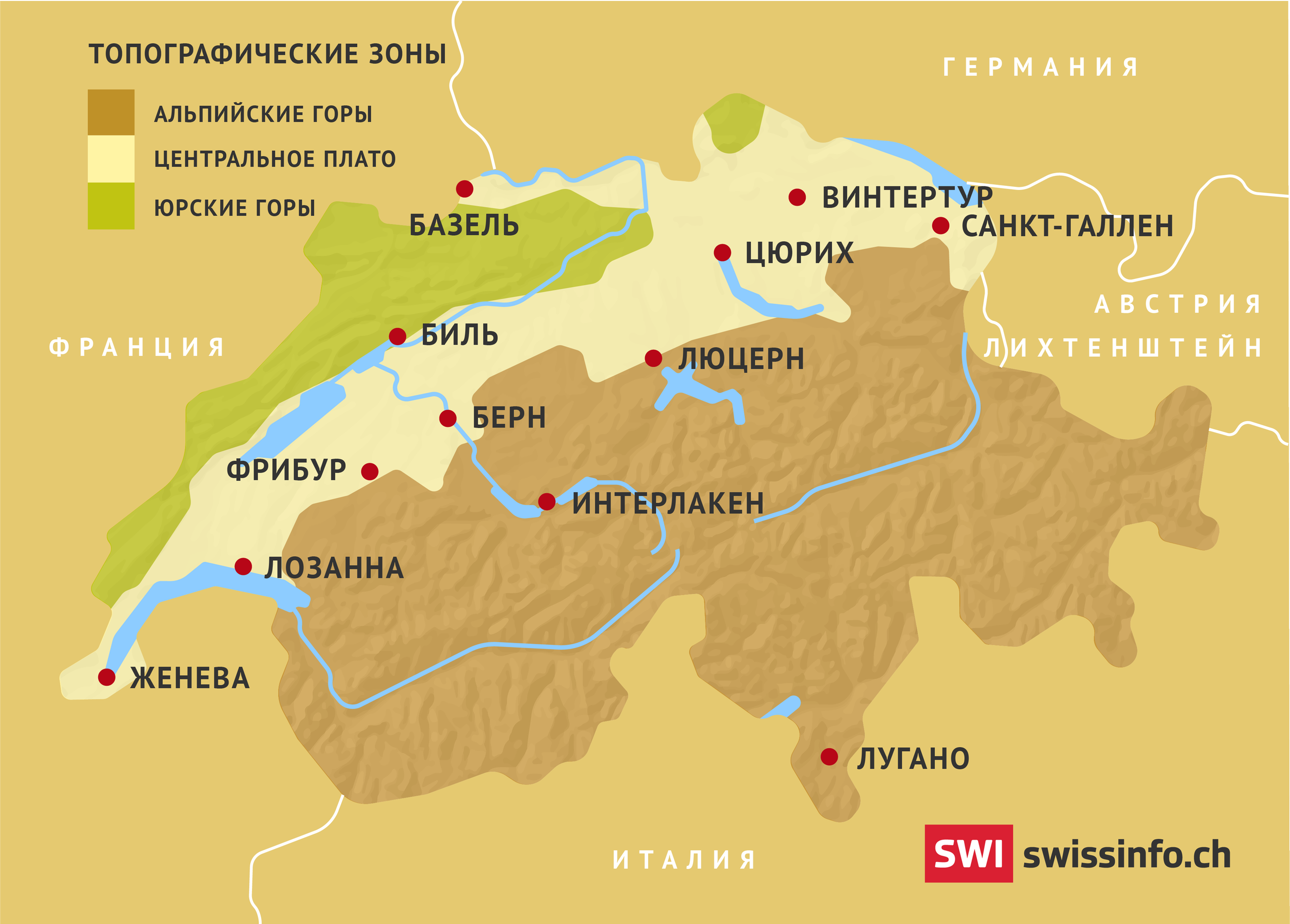 Карта Швейцарии на русском языке с городами и топографическими зонами. Страны, граничащие со Швейцарией.