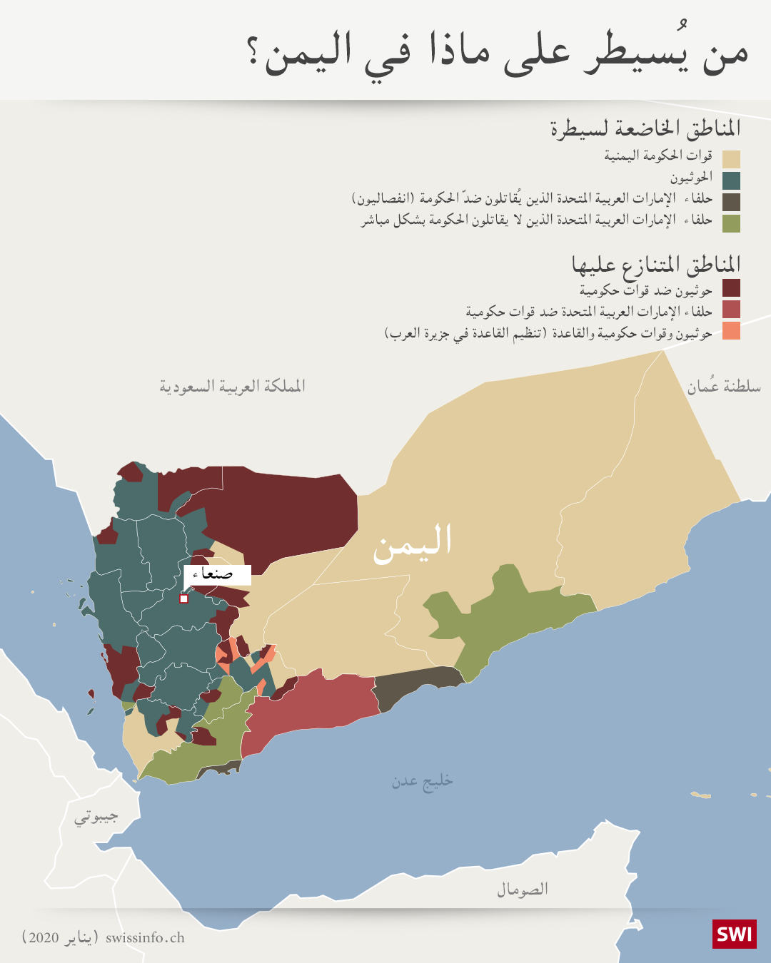 توزّع النفوذ على خريطة اليمن