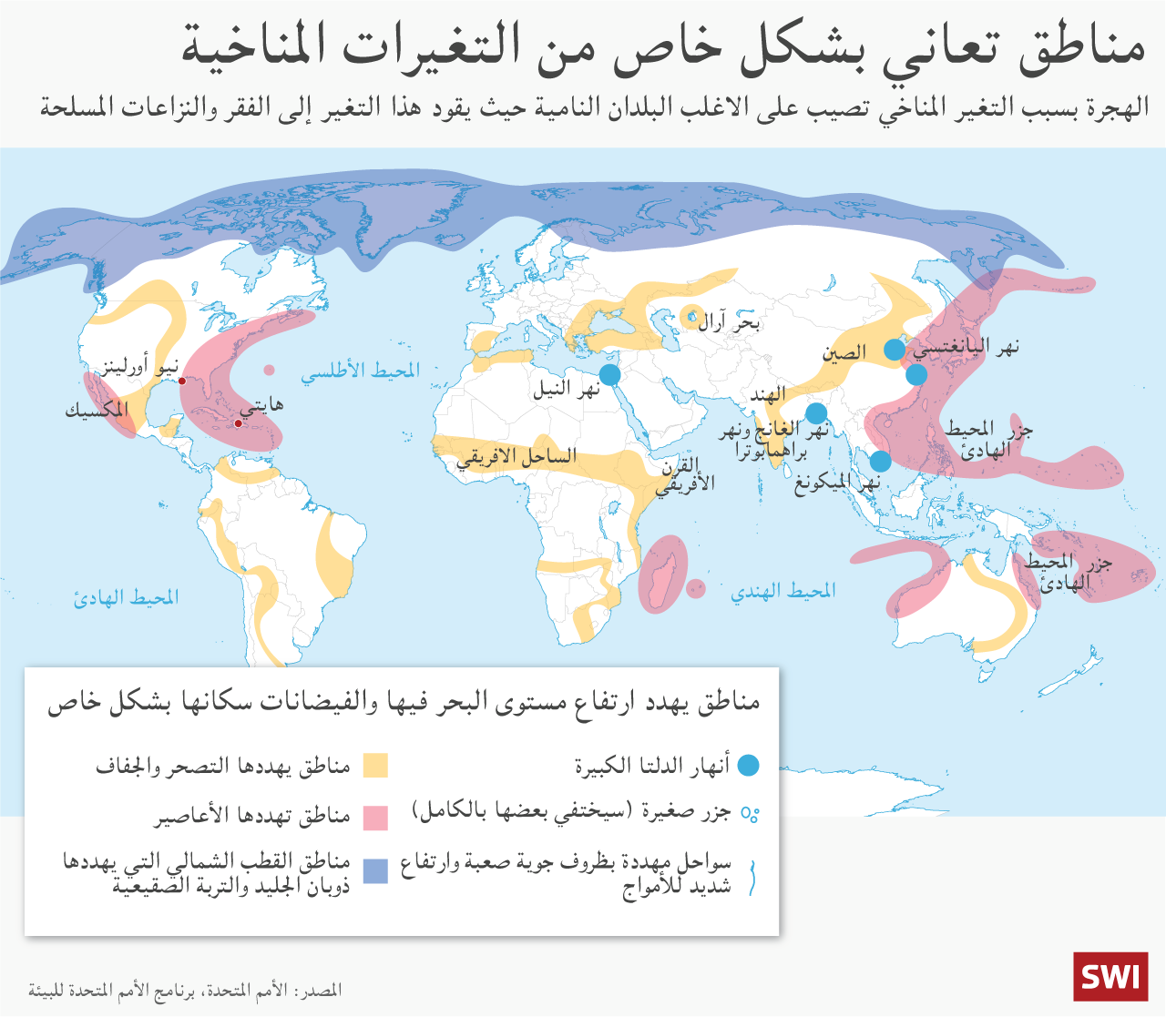 خريطة تظهر زيادة ارتفاع مستوى المياه في البحار والمحيطات والأنهار حول العالم