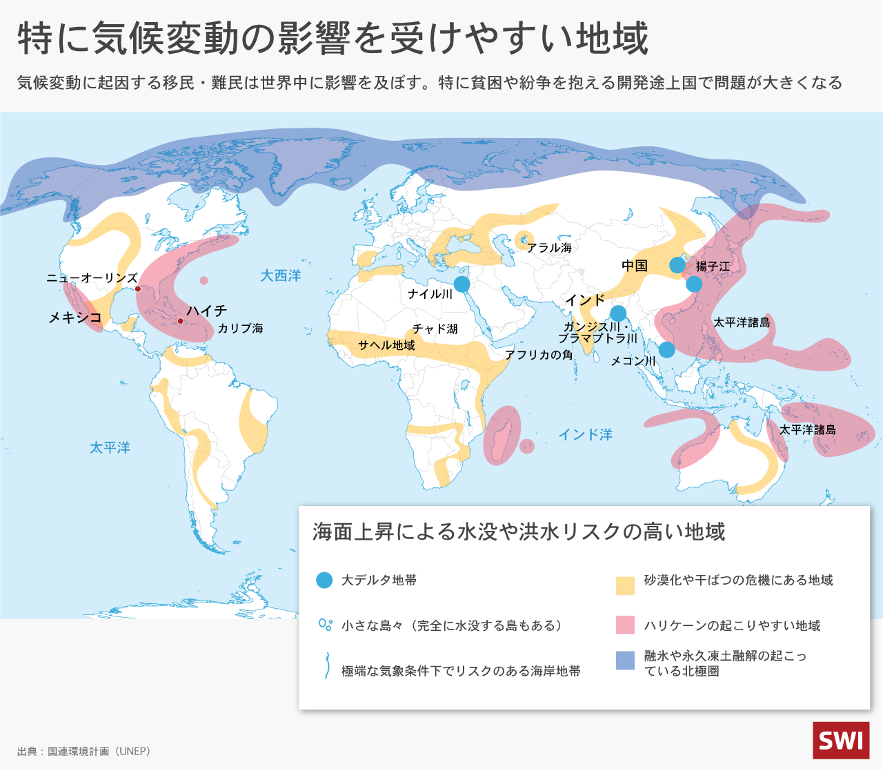 気候変動の影響を受けやすい地域を示した世界地図