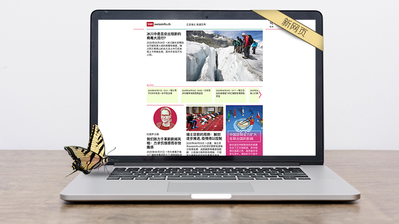 带您浏览瑞士资讯swissinfo.ch新网页