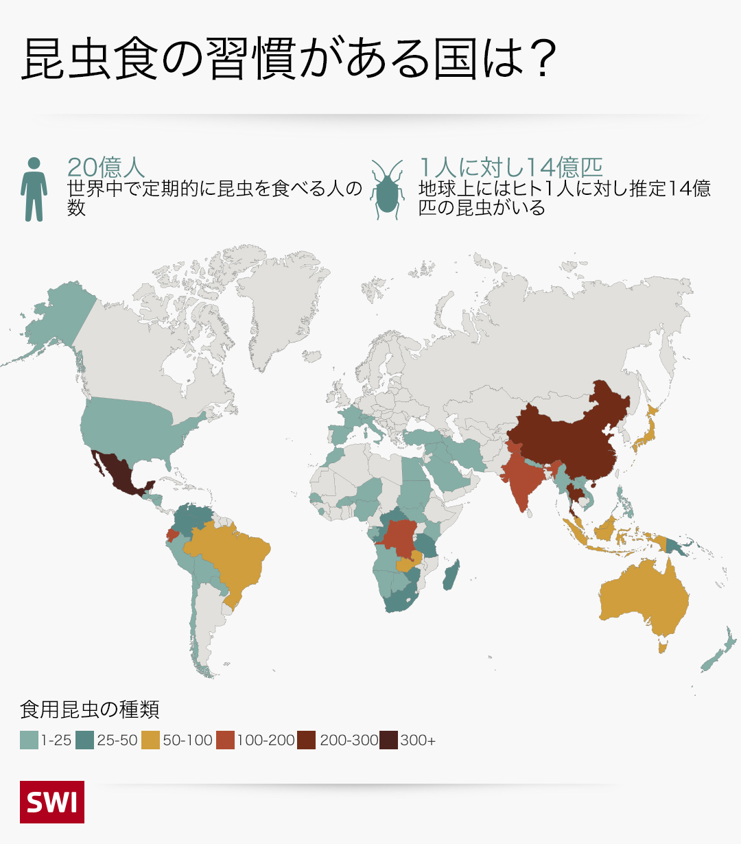 昆虫を食べている国の世界分布