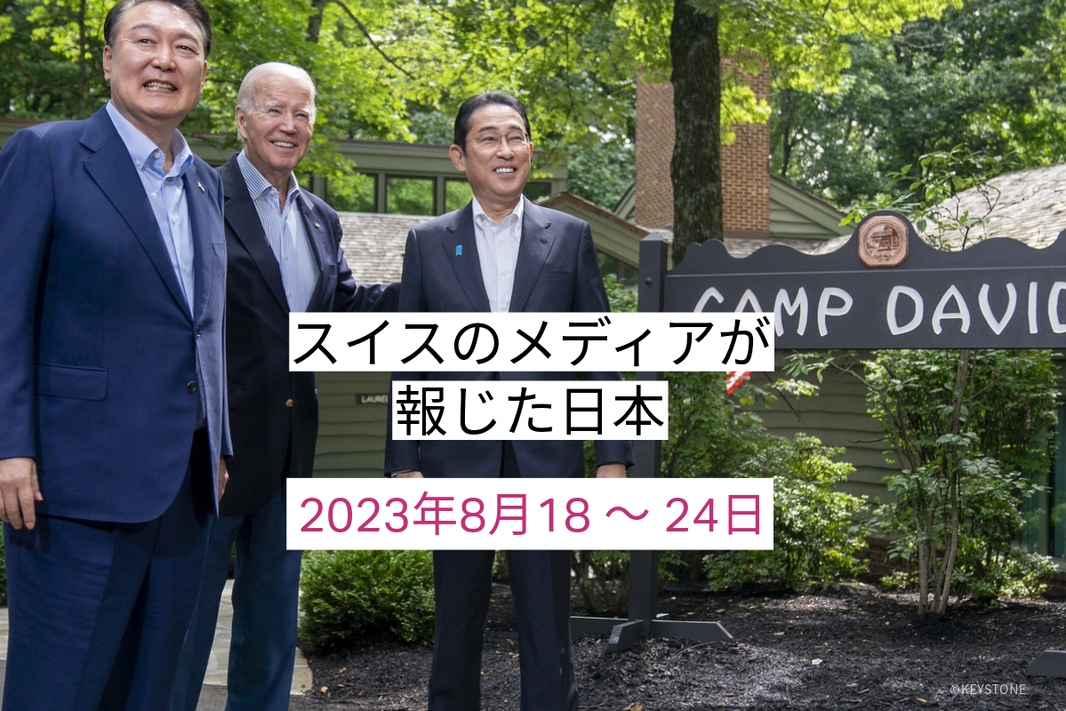 米国のバイデン大統領、韓国のユン大統領、日本の岸田首相
