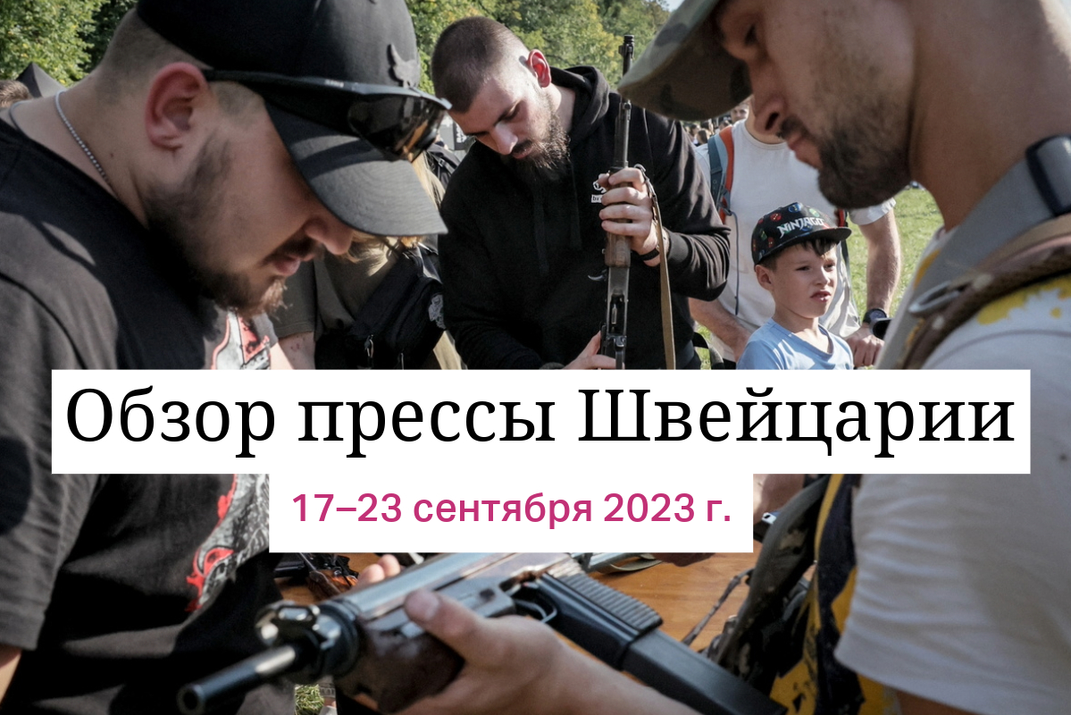 обзор