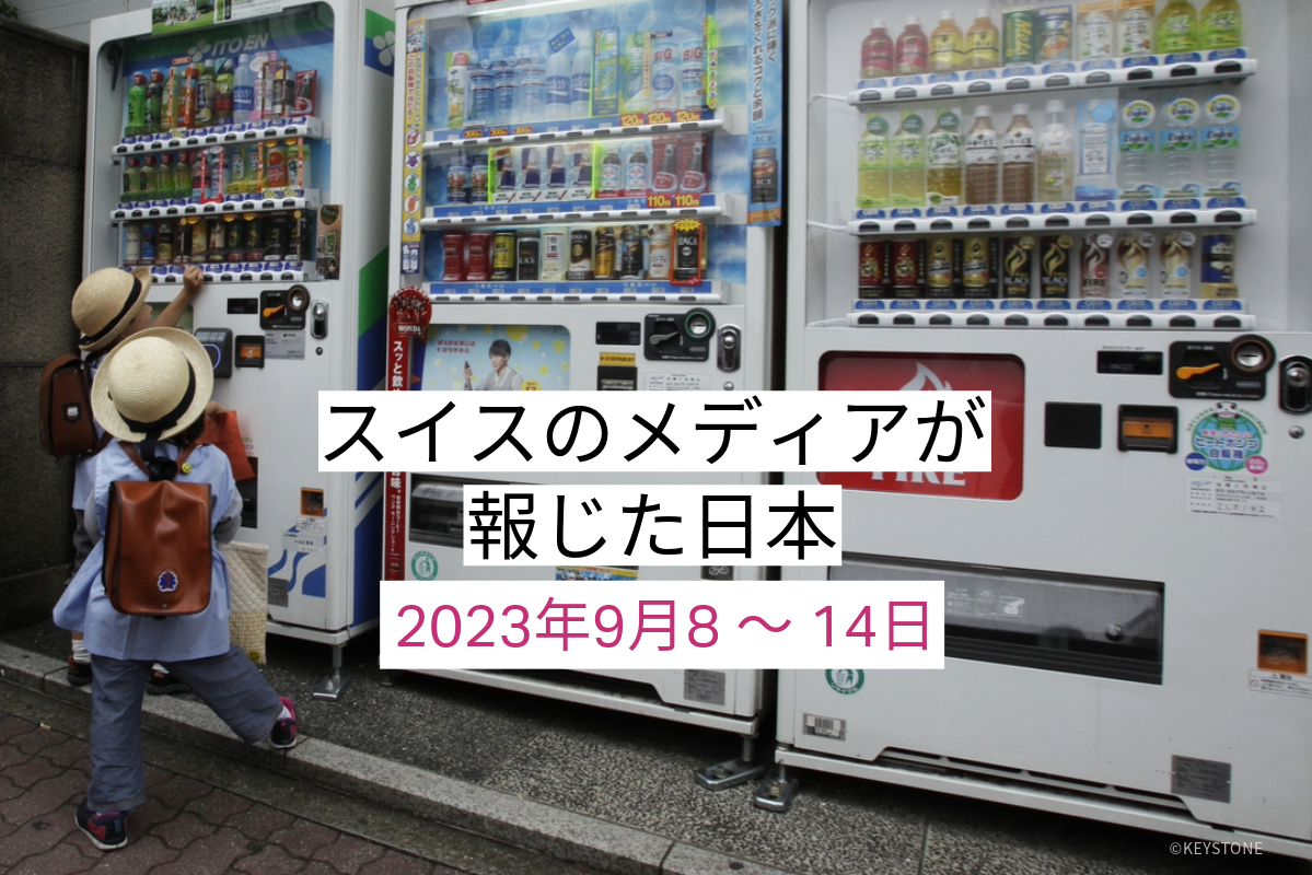 日本の自動販売機の前にたつ子供