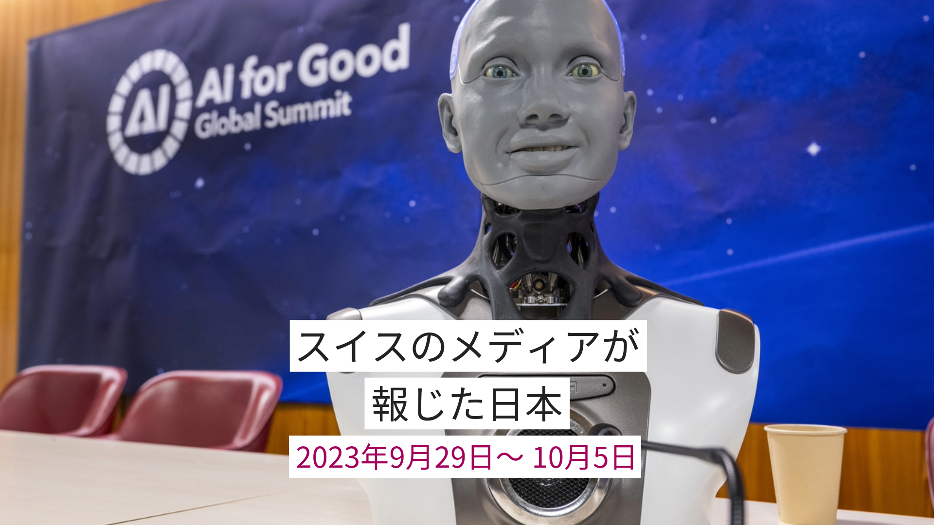 ヒト型ロボット