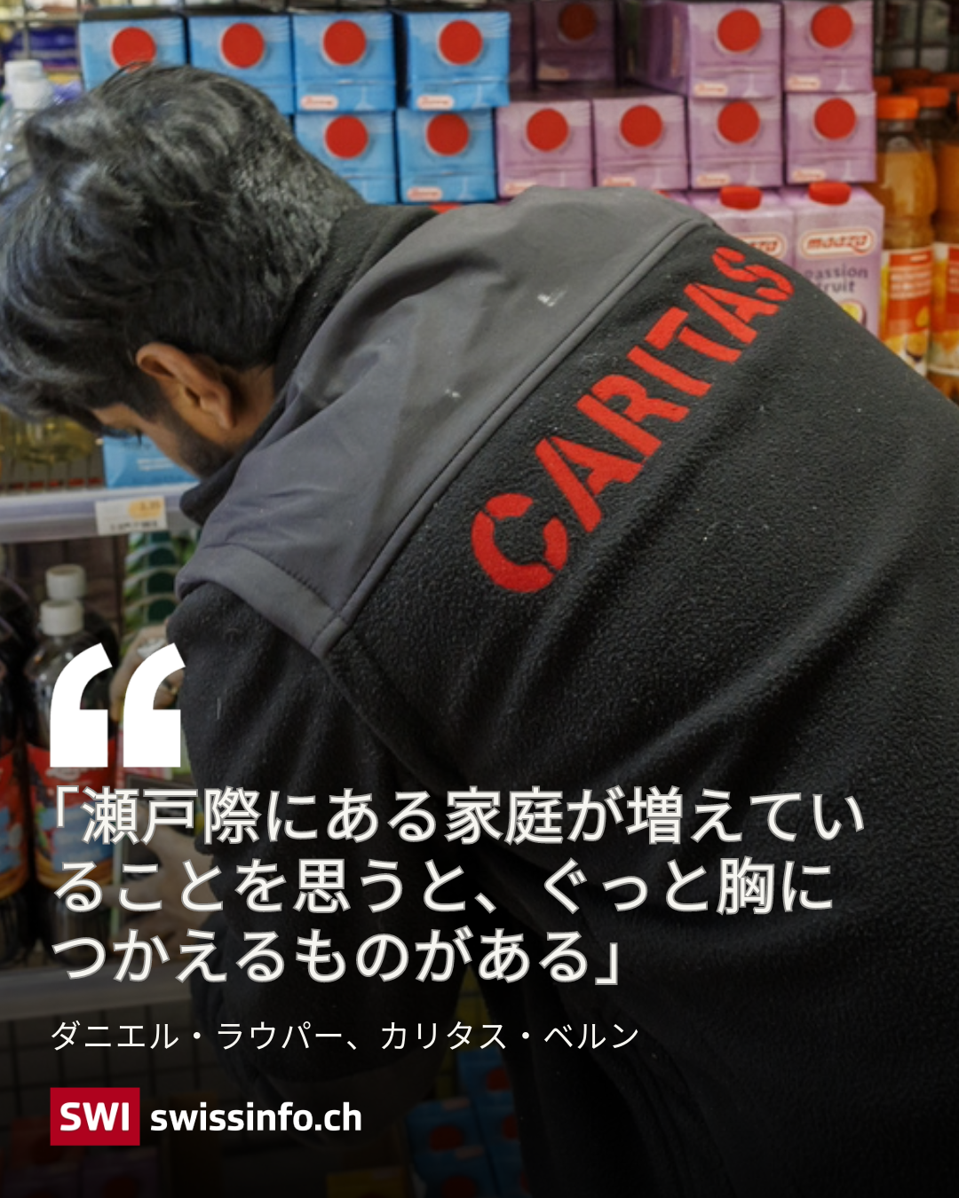 CARITAS店員