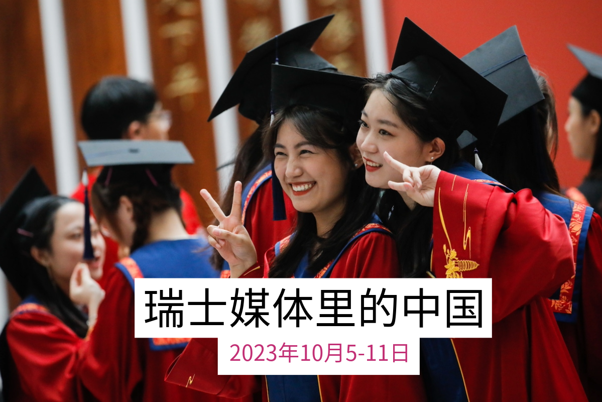 瑞士媒体里的中国：越来越多受过良好教育的的高素质中国人移民欧洲