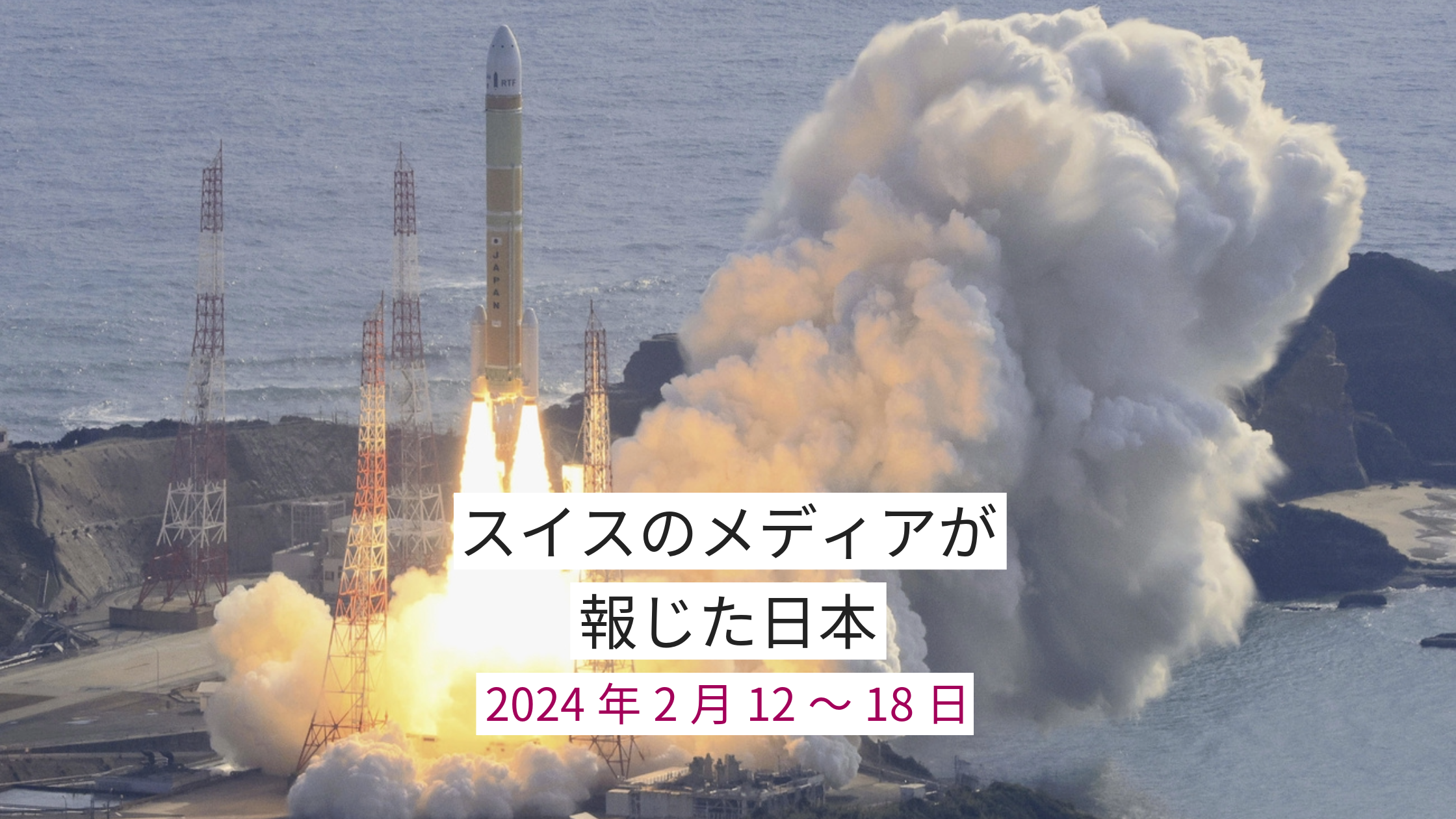 H3ロケット