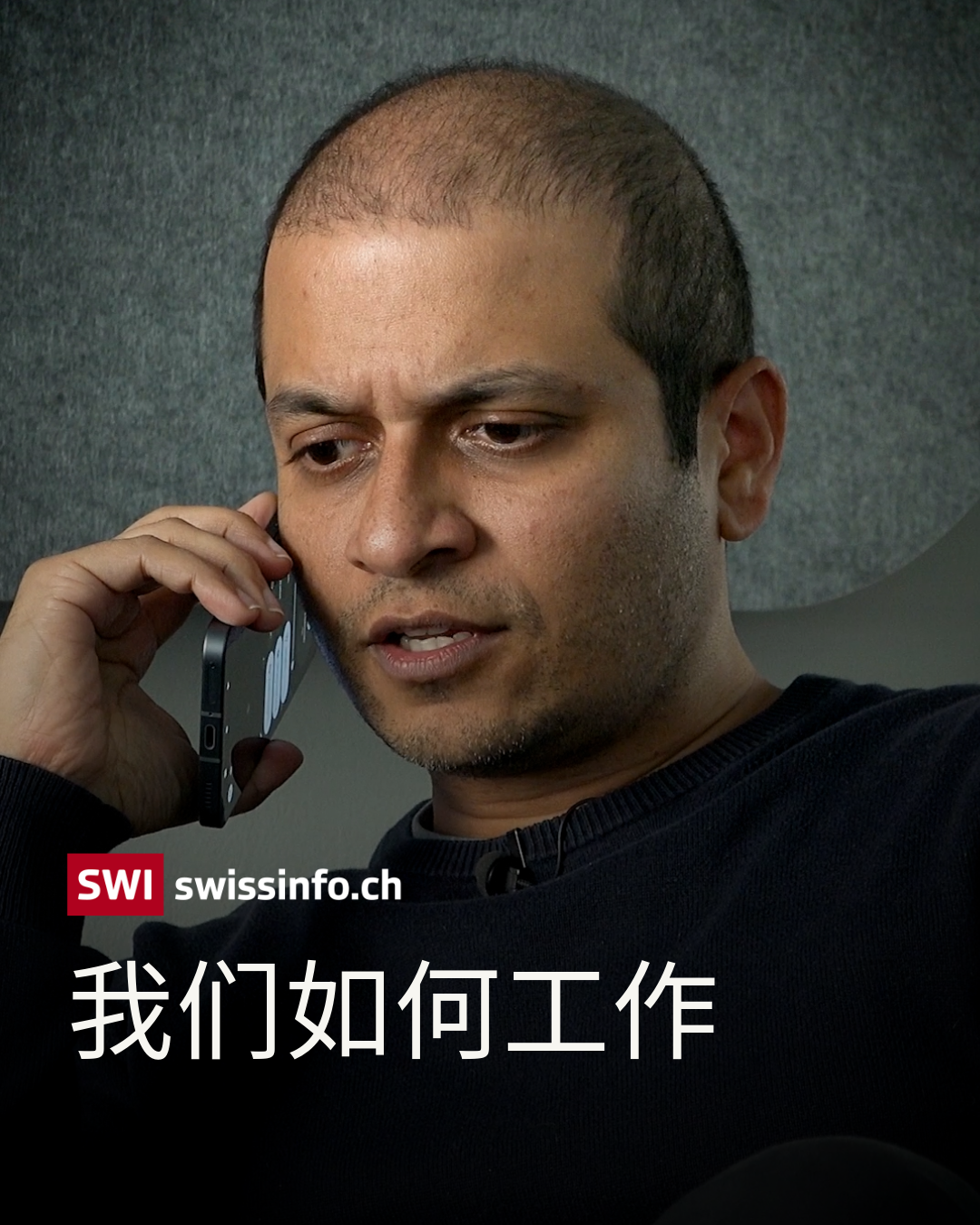 我们如何工作:来源