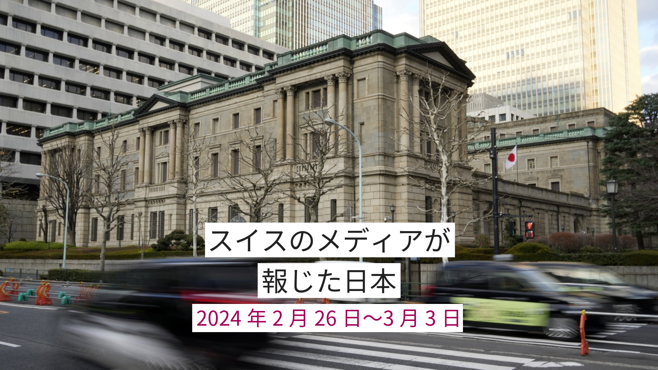 日銀外観