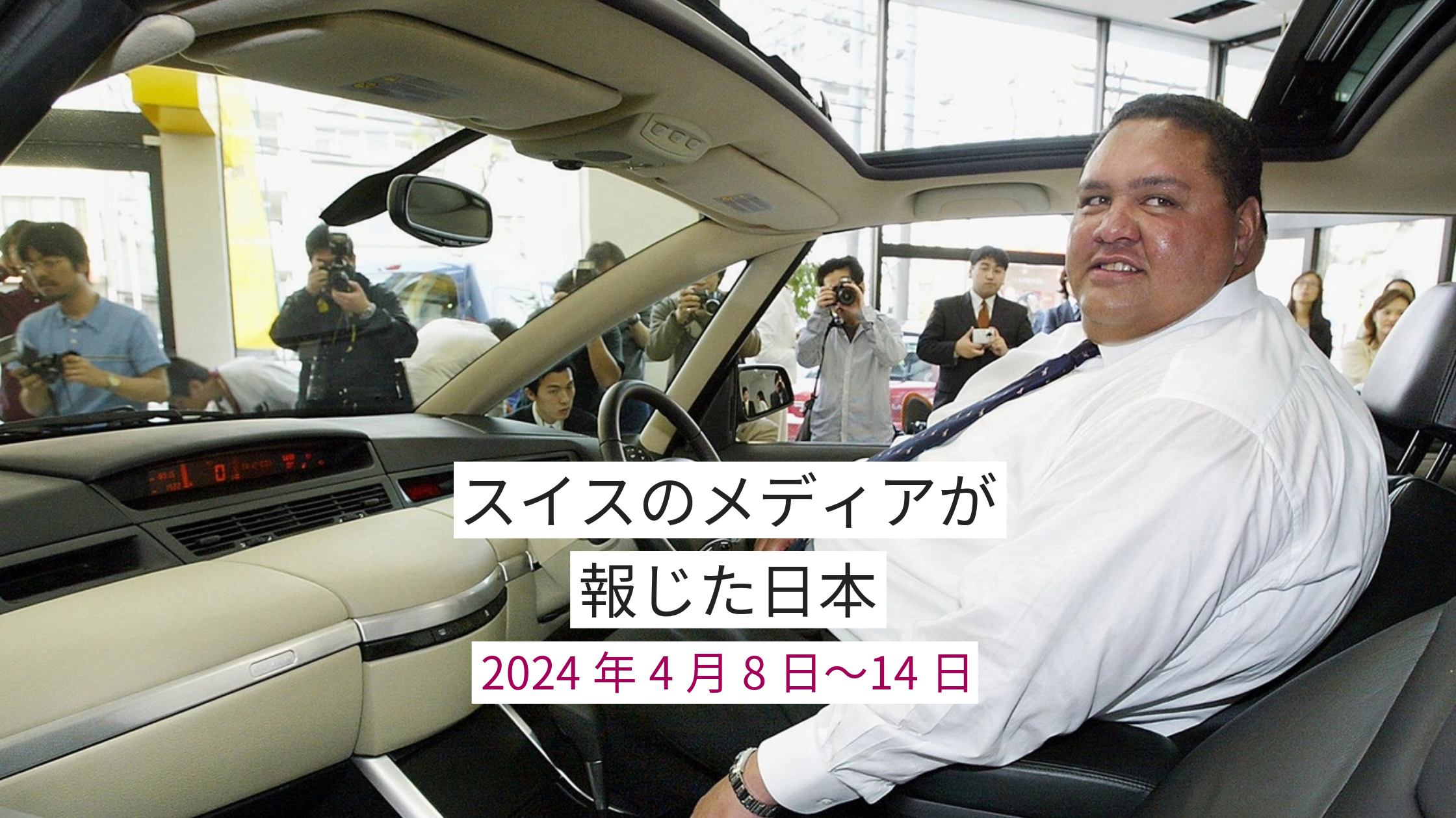 車の運転席に乗った曙太郎さん