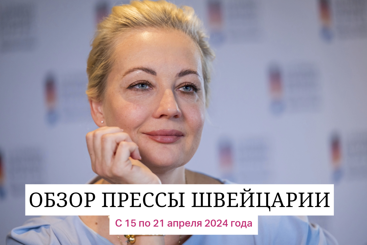 Мониторинг прессы Швейцарии