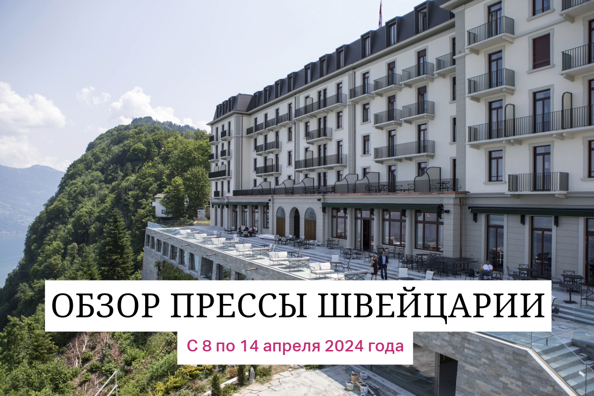 Обзор прессы