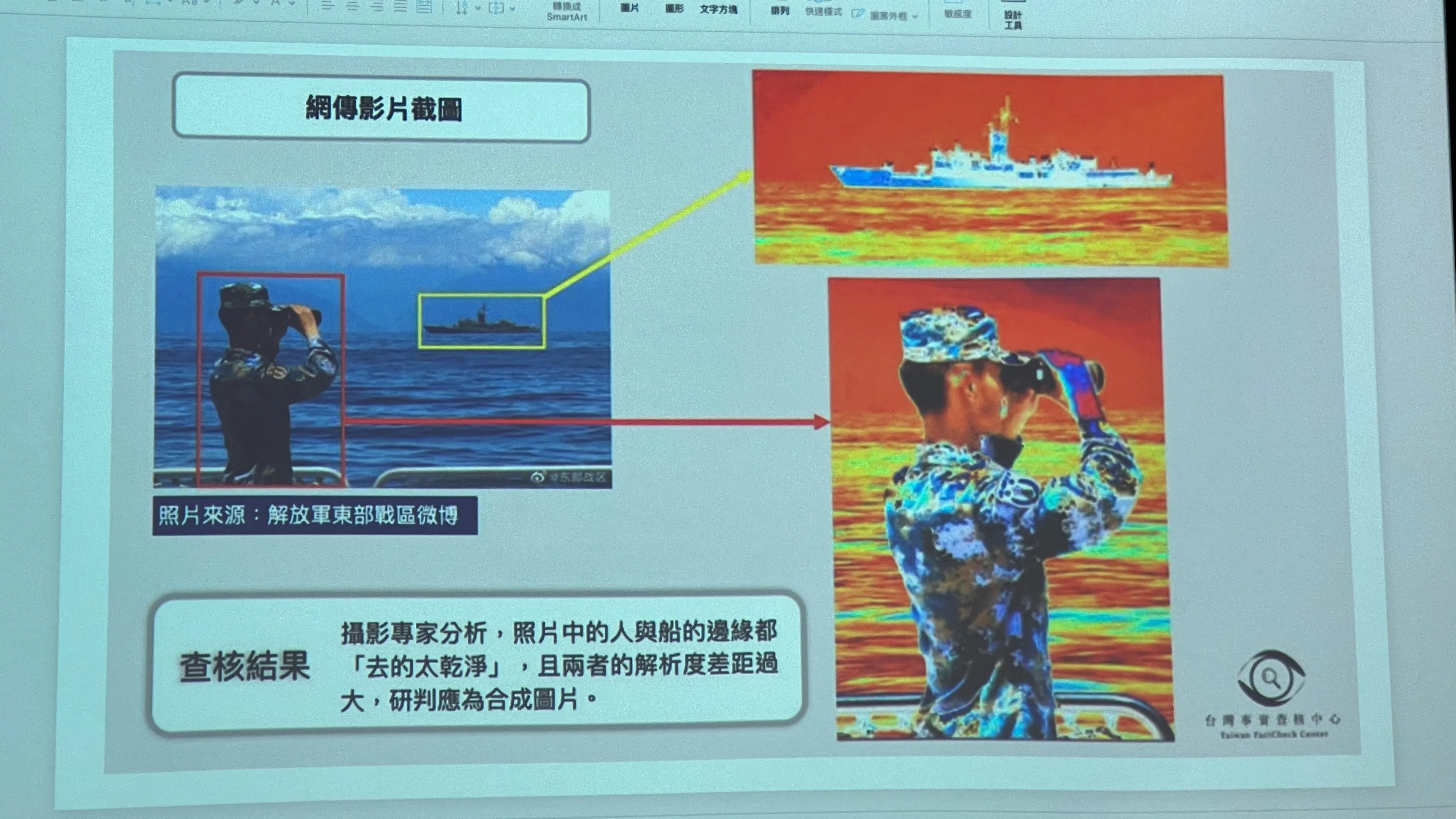 透過分析圖片，可以證明新華社的這張照片是合成的，因為前景和背景的解析度不同。