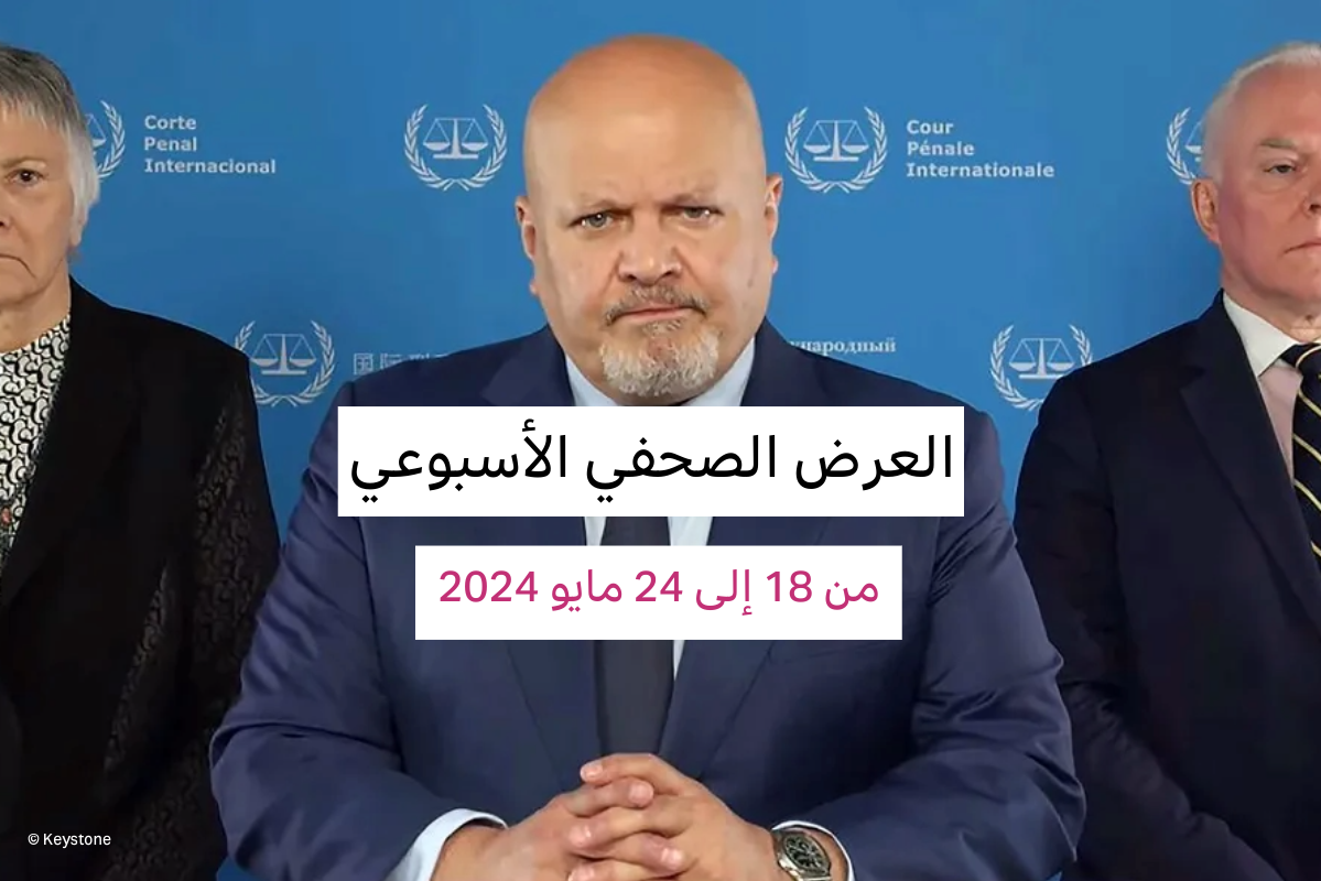 كريم خان طلب المدعي العام للمحكمة الجنائية الدولية، كريم خان، إصدار أوامر اعتقال بحق رئيس الوزراء الإسرائيلي بنيامين نتنياهو ووزير الدفاع يوآف غالانت. كما شمل طلبه إصدار أوامر اعتقال عدد من قادة حماس بتهمة ارتكاب جرائم حرب وجرائم ضد الإنسانية. الاثنين 20 مايو 2024.