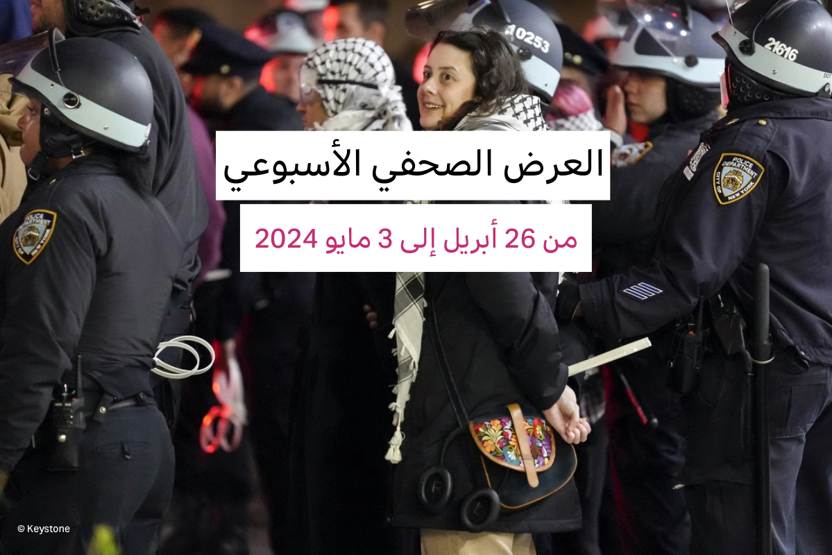 شرطة مدينة نيويورك تعتقل عدداً من المتظاهرين والمتظاهرات خلال احتجاجات مؤيدة لفلسطين في جامعة كولومبيا، 30 أبريل 2024.