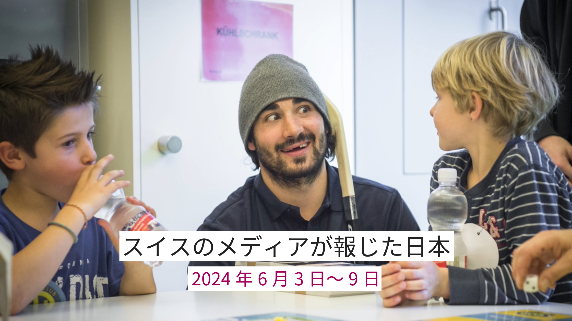 小児病院を訪問したアンドレス・アンビュール選手