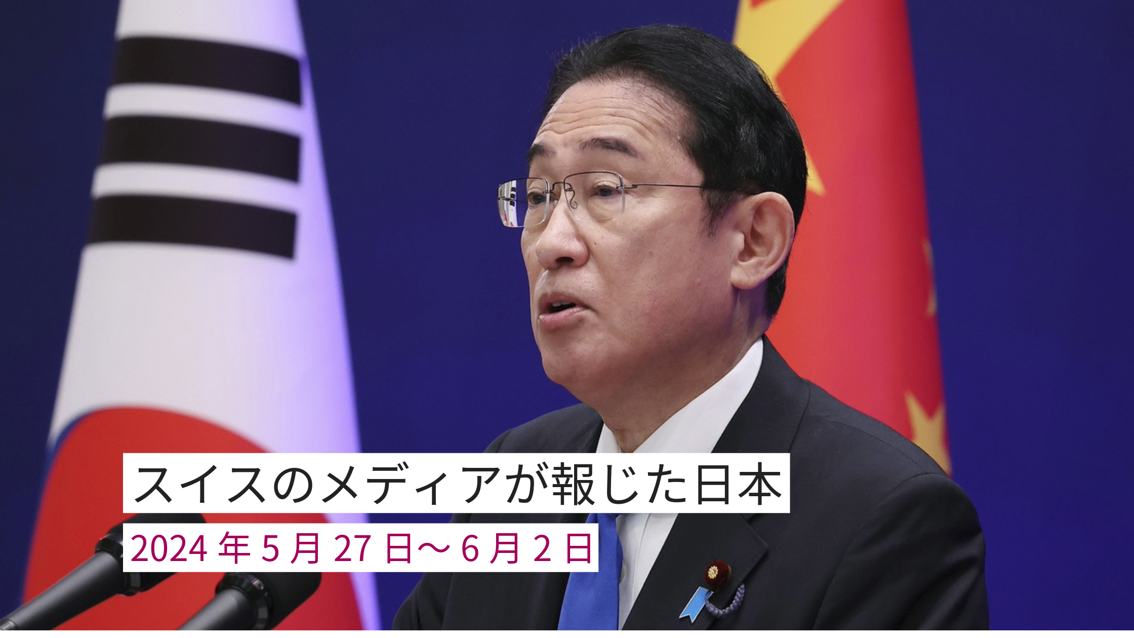 岸田文雄首相