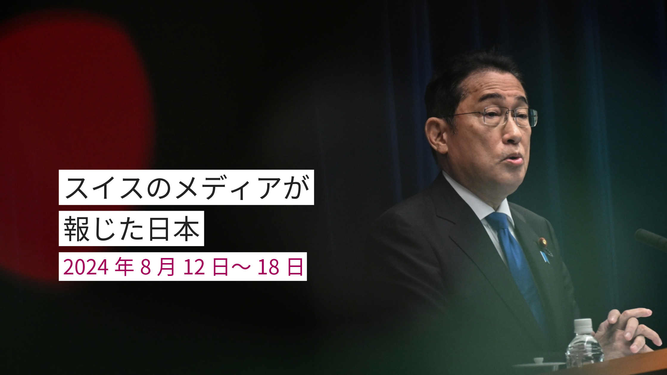 記者会見する岸田文雄首相