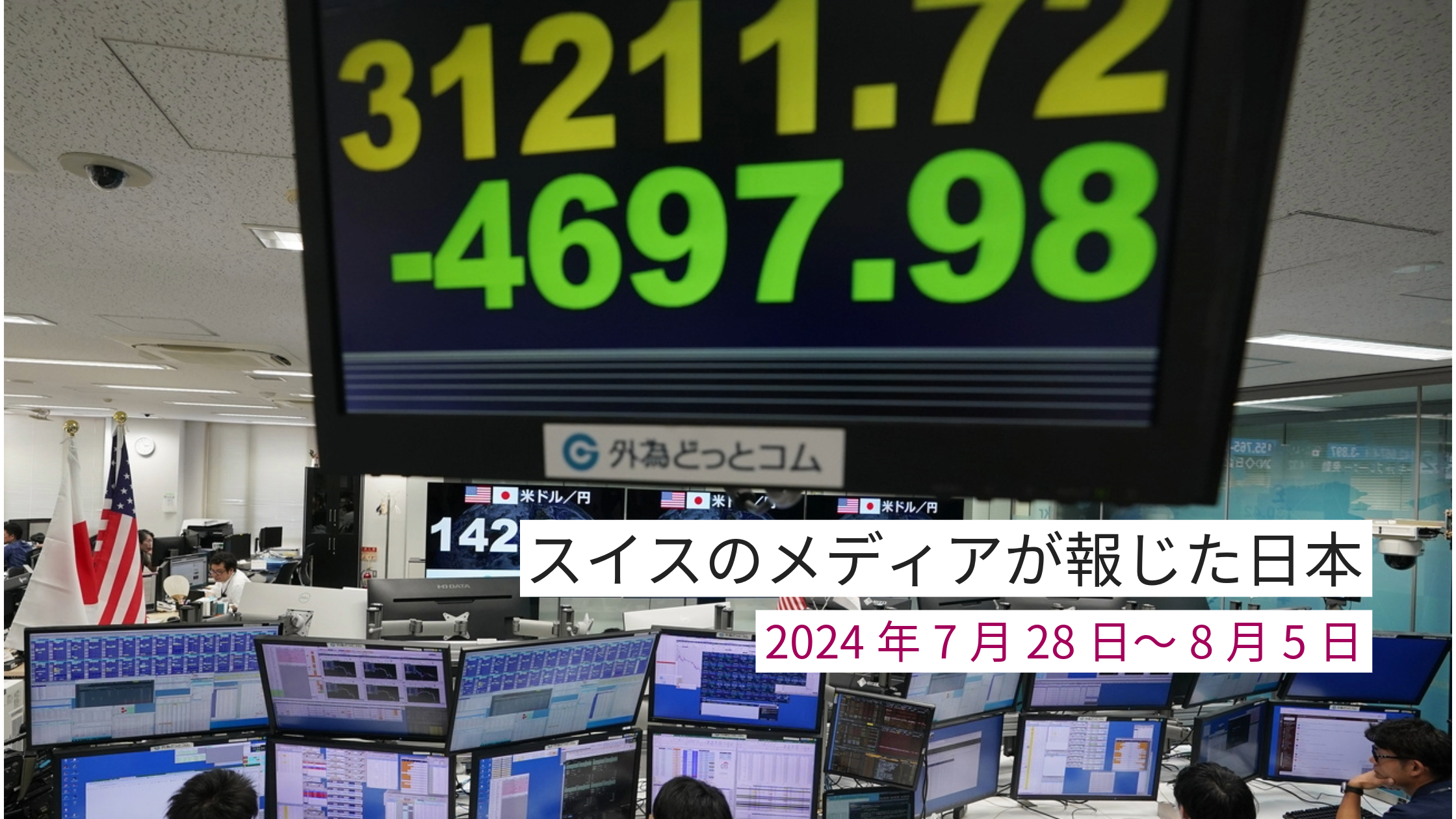 ディーリングルームの株式相場掲示板