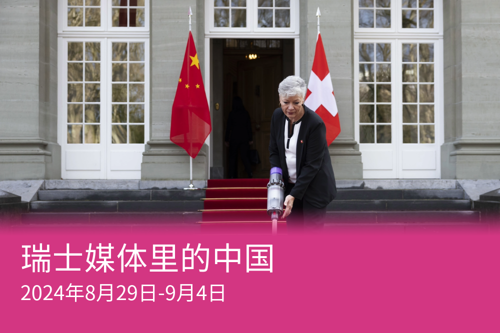 中瑞关系将何去何从?