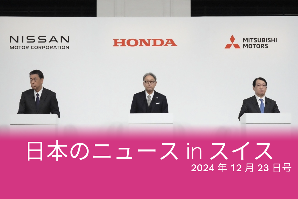 日産・ホンダ、三菱の共同記者会見