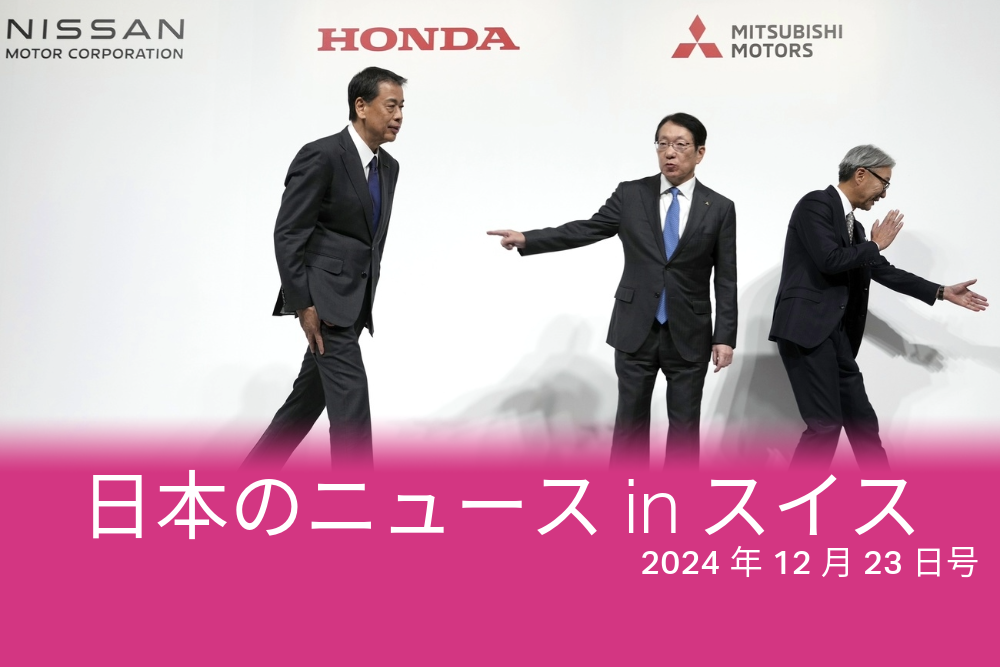 日産、三菱、ホンダの社長ら