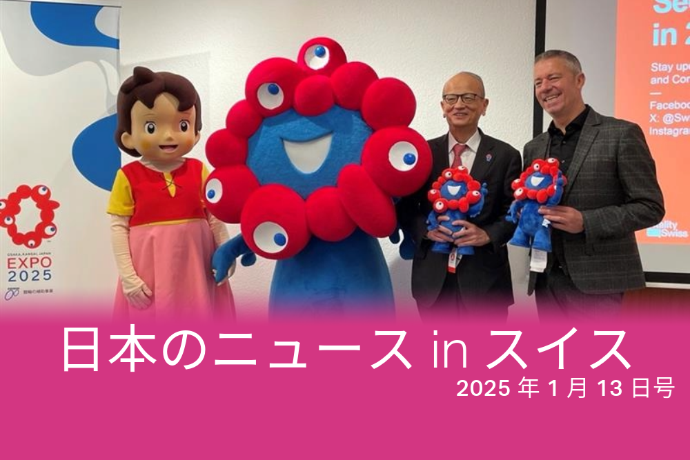 ハイジとミャクミャク、2人の男性