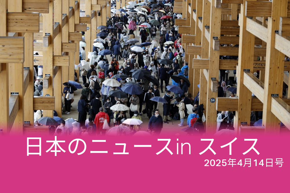 大阪・関西万博