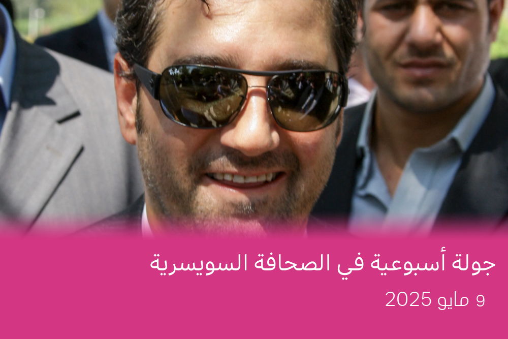 بأن رامي مخلوف، رجل الأعمال السوري وابن خال الرئيس السابق بشار الأسد.