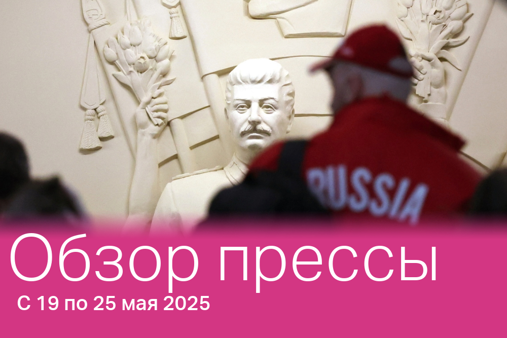 Публицист Андрей Колесников называет происходящее «самосталинизацией».