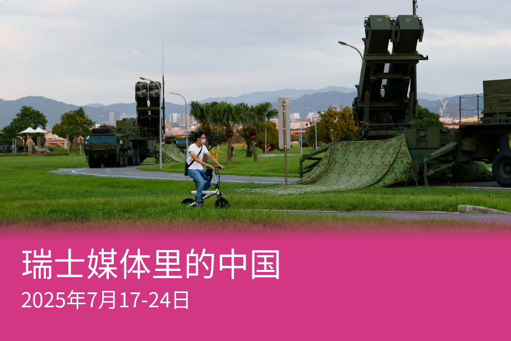 台湾代表表示，中国驻瑞士大使馆曾对台湾侨民施加压力。