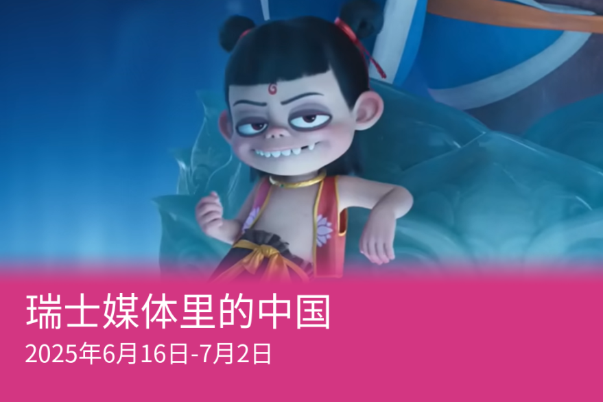 《哪吒2》 國際預告片