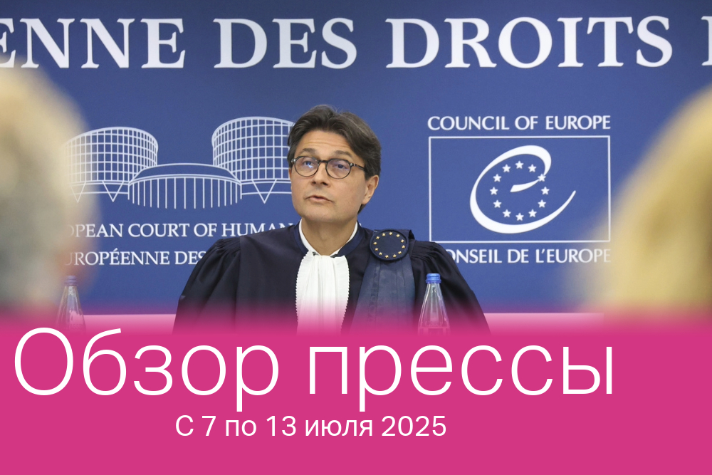 Председатель ЕСПЧ Маттиас Гийомар выступает перед вынесением решения российских нарушениях в Украине с 2014 года, включая сбитый рейс MH17 авиакомпании Malaysia Airlines в Страсбурге 9 июля 2025 года.