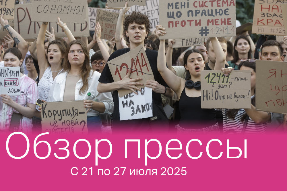 Киев, протесты против ограничения автономии НАБУ и САПО, украинских антикоррупционных органов.
