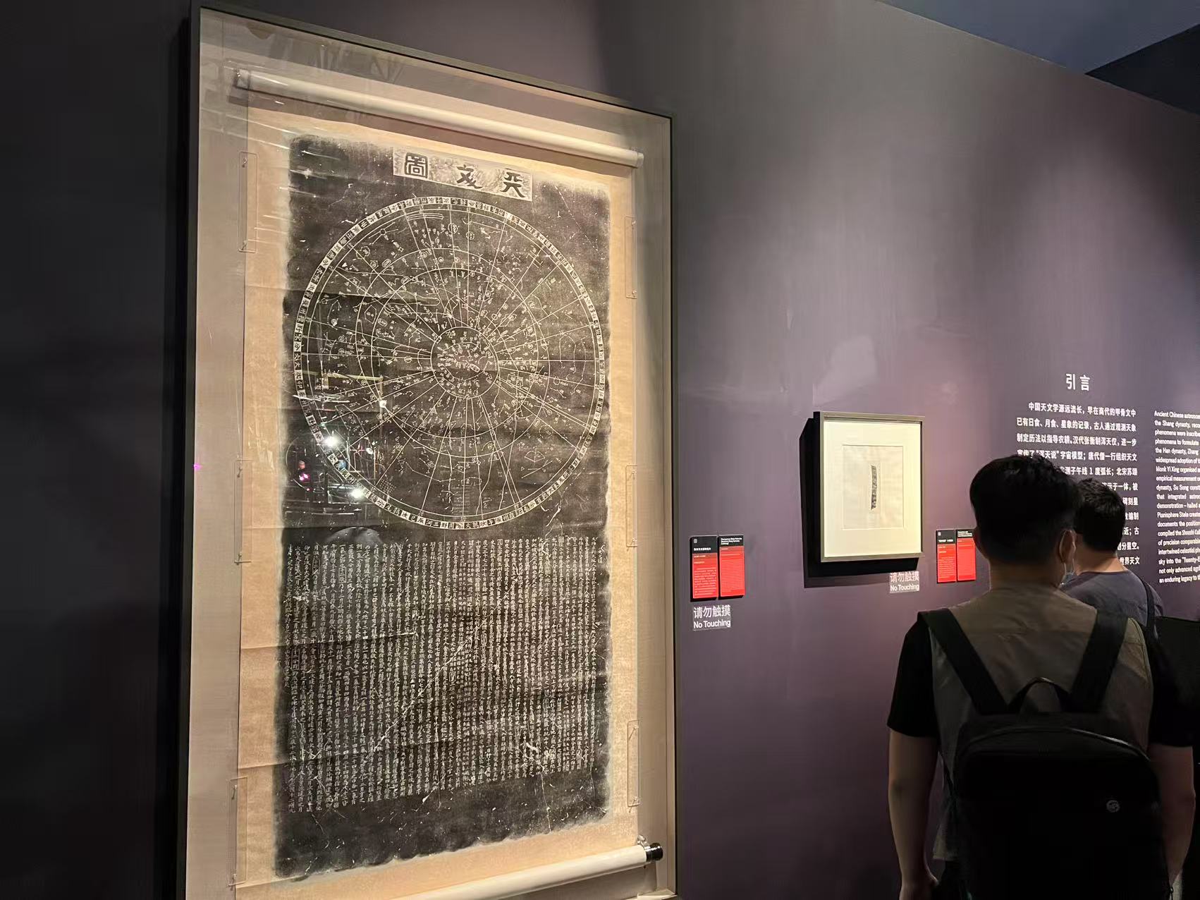 Incisione della stele della Carta Astronomica della dinastia Song Meridionale (collezione del Museo Nazionale di Pechino)