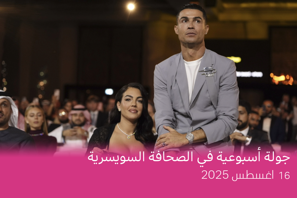 استضافة نجوم كبار مثل لاعب كرة القدم كريستيانو رونالدو يعد جزءاً من إستراتيجية ولي العهد محمد بن سلمان الذي يسعى إلى إعادة تشكيل صورة المملكة، وجعلها أكثر جذباً للاستثمارات والسياحة والفعاليات الرياضية العالمية.